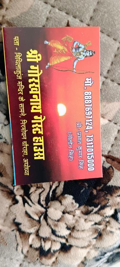 Shree Gorakhnath Guest House Ayodhya 외부 사진